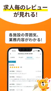 介護・看護単発バイトアプリ「カイテク」スキマバイト/求人探し screenshot