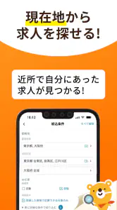 介護・看護単発バイトアプリ「カイテク」スキマバイト/求人探し screenshot