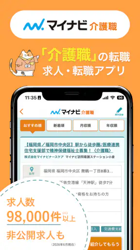 介護・福祉の転職・求人はマイナビ介護職 screenshot 1