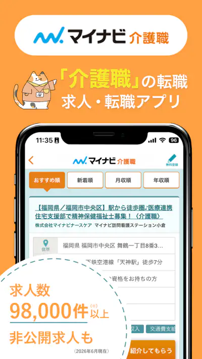 介護・福祉の転職・求人はマイナビ介護職 screenshot 1