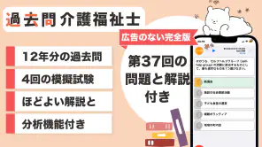 介護福祉士 過去問（完全版）介護福祉士国家試験の問題と解説 screenshot 1
