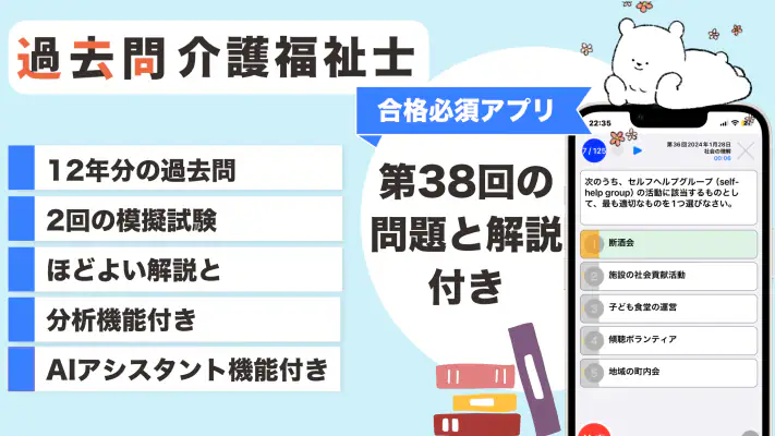 介護福祉士 過去問（解説と模試つき） screenshot 1