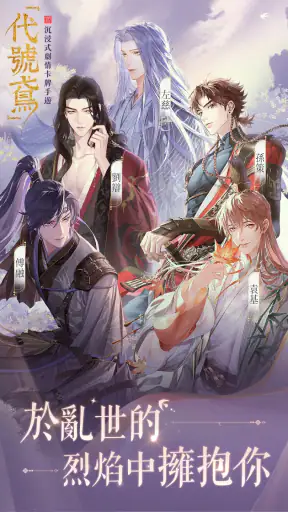 代號鳶-沉浸式劇情卡牌手遊 screenshot 1