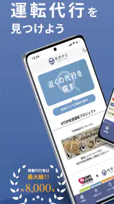 代行ナビ -運転代行検索アプリ- screenshot