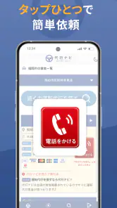 代行ナビ -運転代行検索アプリ- screenshot