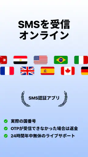 仮想電話番号・SMS - GetOTP screenshot 1