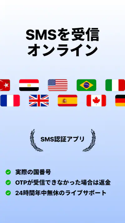 仮想電話番号・SMS - GetOTP screenshot 1
