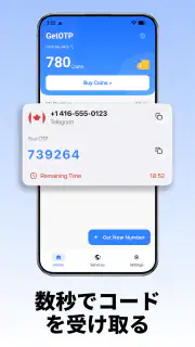 仮想電話番号・SMS - GetOTP screenshot 5