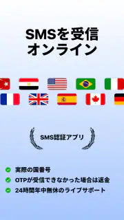 仮想電話番号・SMS - GetOTP screenshot 7