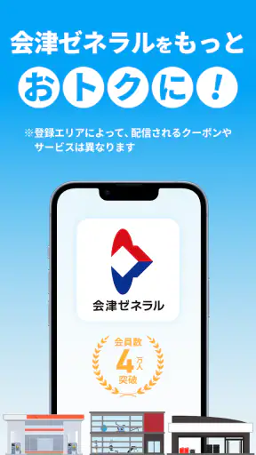 会津ゼネラル公式アプリ screenshot 1