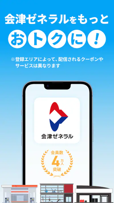 会津ゼネラル公式アプリ screenshot 1