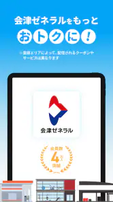 会津ゼネラル公式アプリ screenshot