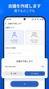 会議 - ビデオ会議 screenshot