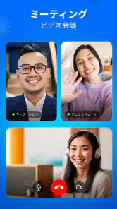 会議 - ビデオ会議 screenshot