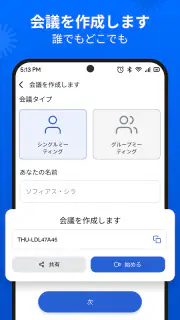 会議 - ビデオ会議 screenshot 7