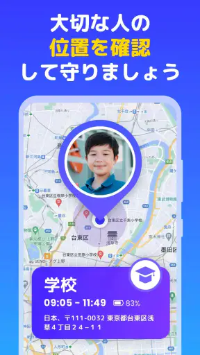位置情報共有アプリ - gps 追跡アプリ, 位置情報アプリ screenshot 1