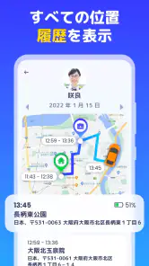 位置情報共有アプリ - gps 追跡アプリ, 位置情報アプリ screenshot