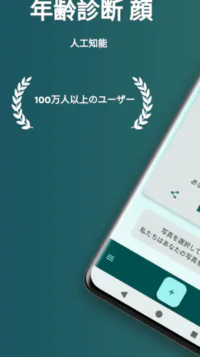 何歳に見えますか? 私は 何歳だと思う? 年齢診断 何歳 screenshot 1