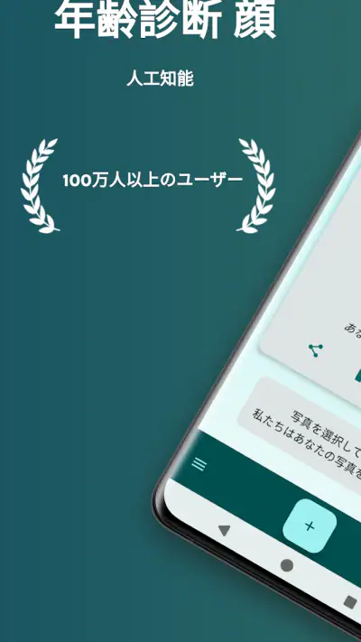 何歳に見えますか? 私は 何歳だと思う? 年齢診断 何歳 screenshot 1