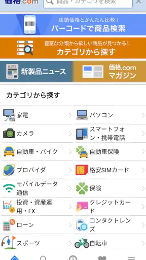 価格.com screenshot 1