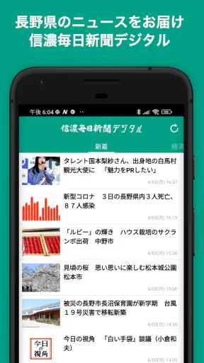 信濃毎日新聞デジタル screenshot 1