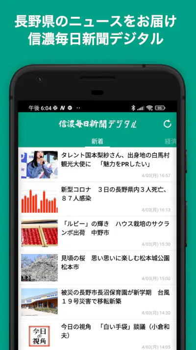 信濃毎日新聞デジタル screenshot 1