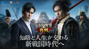 信長の野望 真戦 screenshot 1