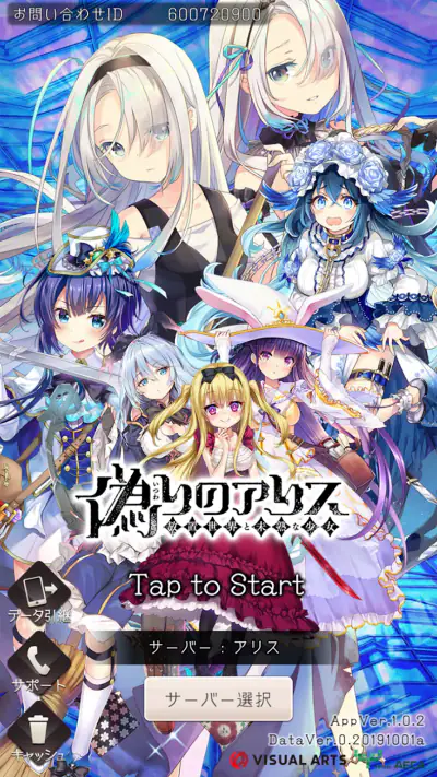 偽りのアリス screenshot 1