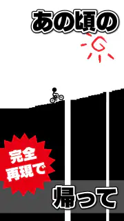 元祖チャリ走 screenshot 1