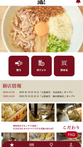 元祖油堂公式アプリ screenshot 1