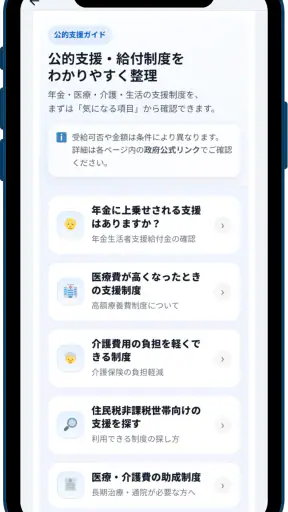 全国民給付金ガイド - 祝い金, 手当, 還付金 情報 screenshot 1