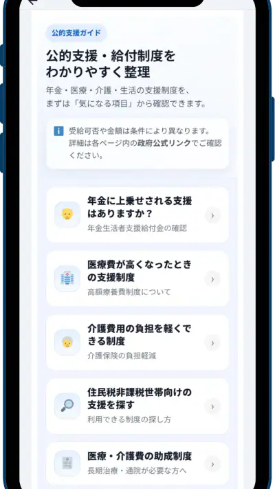 全国民給付金ガイド - 祝い金, 手当, 還付金 情報 screenshot 1