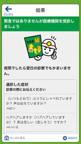 全国版救急受診アプリ「Q助」 screenshot