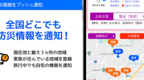 全国避難所ガイド screenshot 1