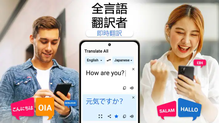 全言語翻訳アプリ screenshot 1