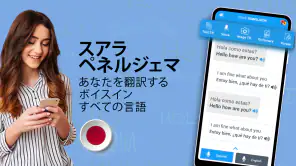 全言語翻訳アプリ無料 Translate Languages screenshot 1