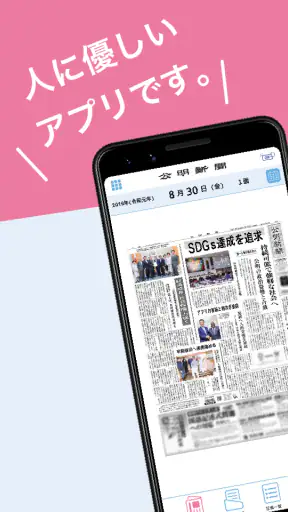 公明新聞電子版 screenshot 1