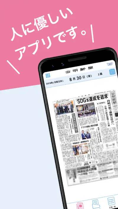 公明新聞電子版 screenshot 1