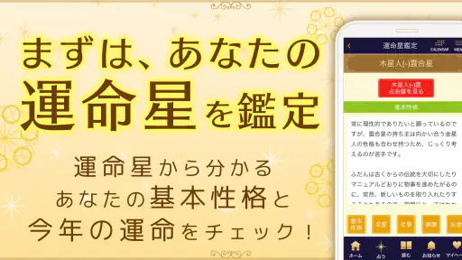 六星占術公式 細木数子・細木かおりの占いアプリ screenshot 2