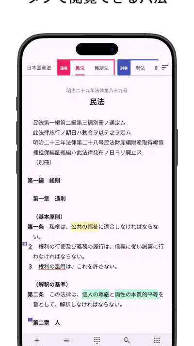 六法: 条文にジャンプ screenshot 1