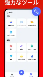 写真 PDF 変換 - 画像 PDF 変換、PDF 編集 screenshot