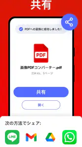 写真 PDF 変換 - 画像 PDF 変換、PDF 編集 screenshot