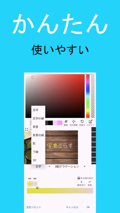 写真ぷらす - 文字入れ screenshot 1