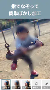 写真モザイク - 指でなぞって簡単ぼかし加工 screenshot
