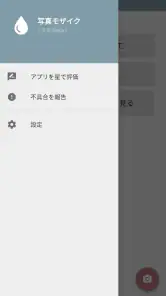 写真モザイク - 指でなぞって簡単ぼかし加工 screenshot
