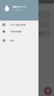 写真モザイク - 指でなぞって簡単ぼかし加工 screenshot 7