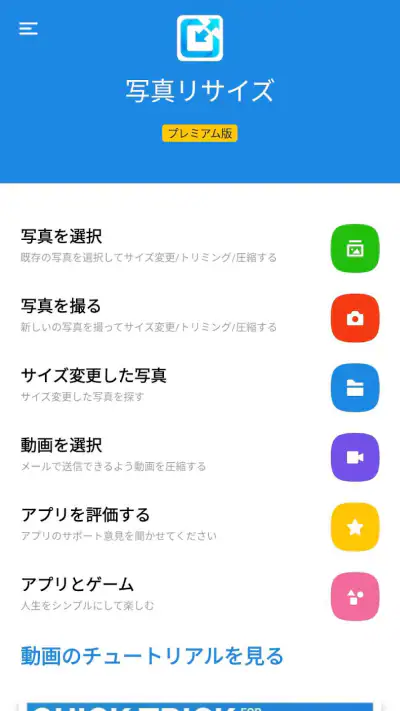 写真リサイズ screenshot 1