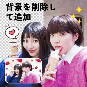 写真背景消しゴムエディタ screenshot 1