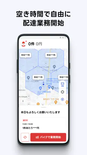 出前館 : 配達員 screenshot 1