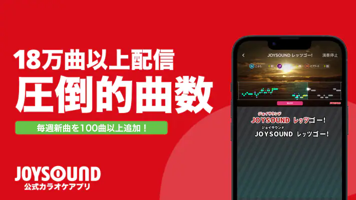 分析採点JOYSOUND｜カラオケ採点で音程や音域を分析！ screenshot 1